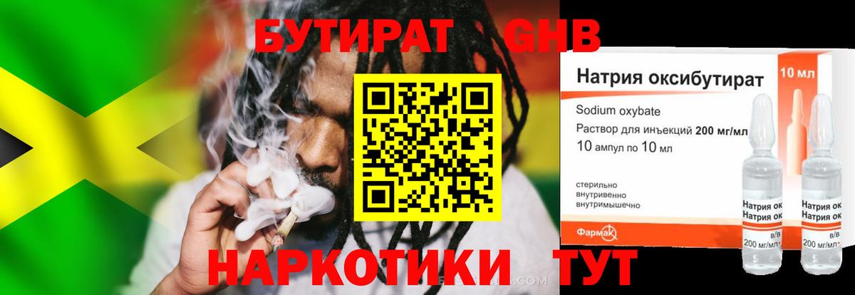 БУТИРАТ  БУТИРАТ вода  Вход с VPN  Вязники 
