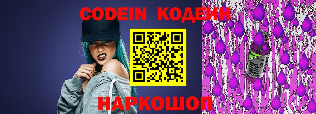 Вязники  Кодеин напиток Lean (лин)  Вход с VPN 