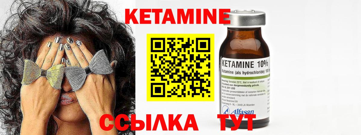 КЕТАМИН ketamine Вязники