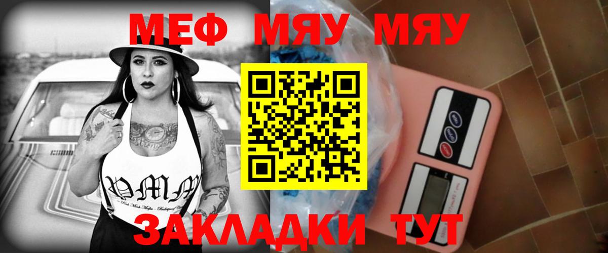 МЯУ-МЯУ mephedrone  Меф мука  Мефедрон  Вход с VPN  Вязники 